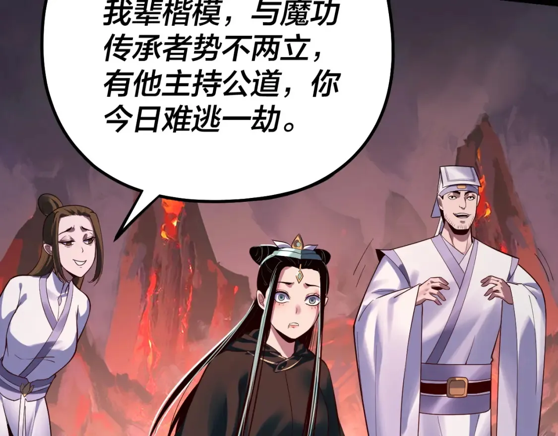 我天命大反派动态动漫漫画,第127话 韭菜长高啦1图