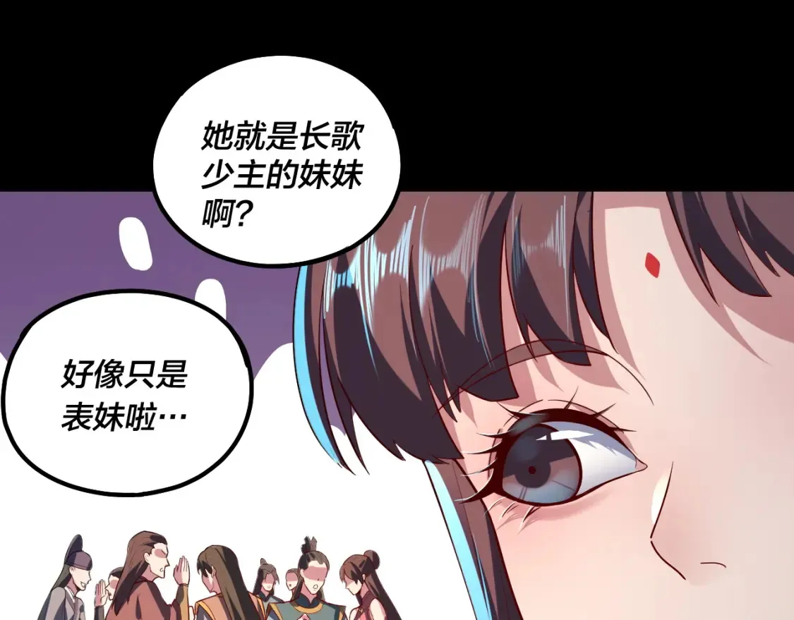 我天命大反派动态动漫漫画,第132话 失了智2图