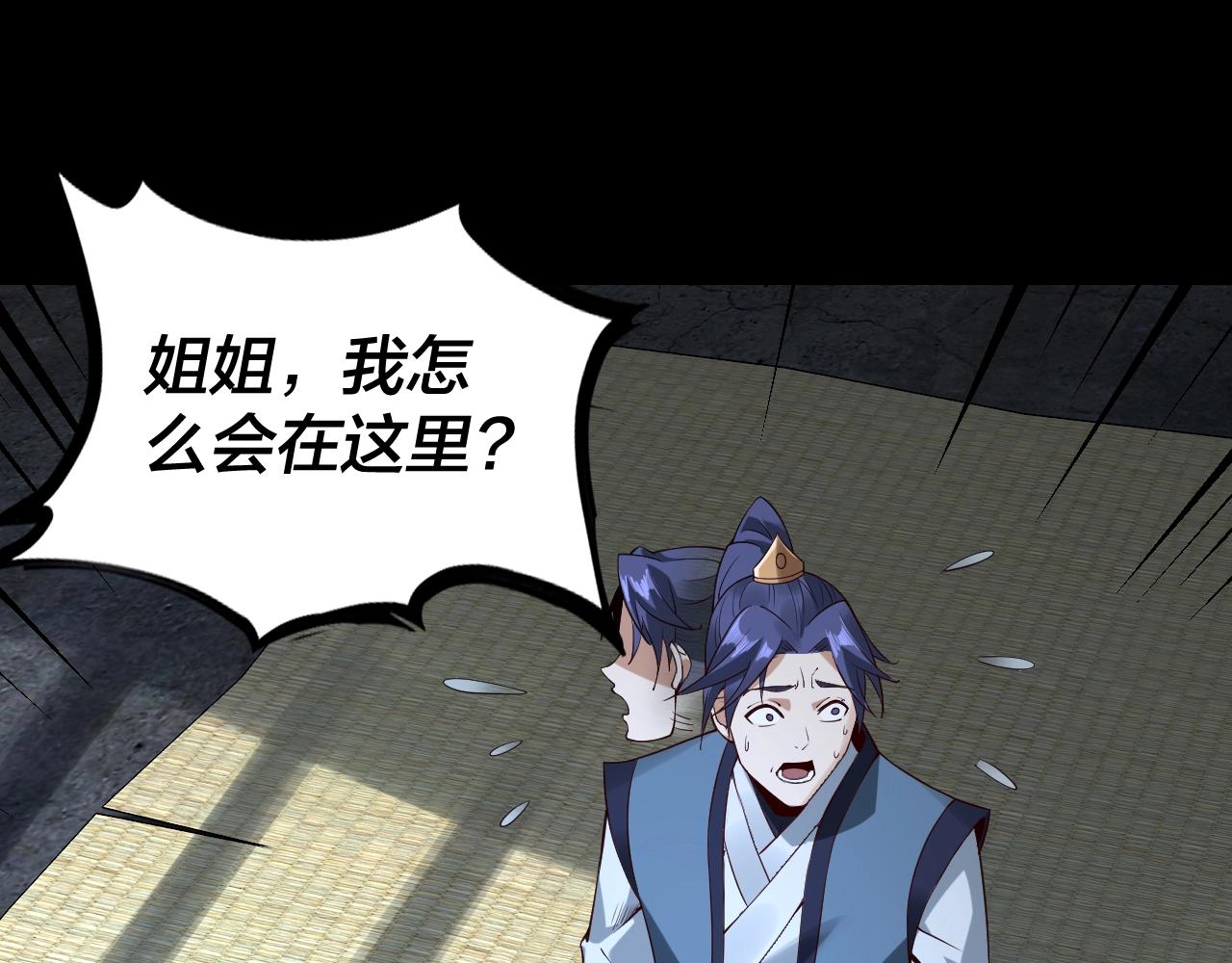 我天命大反派免费看小说漫画,第16话 首杀！1图