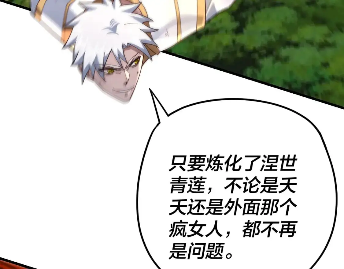 我天命大反派动态动漫漫画,第113话 活见鬼了1图