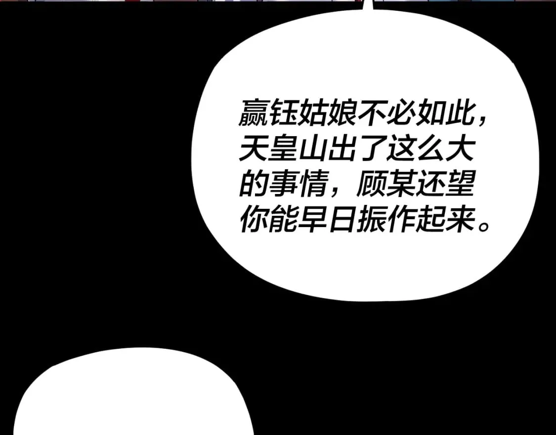 我天命大反派漫画免费下拉式奇漫屋6漫画漫画,第124话 真正的魔功传承者2图