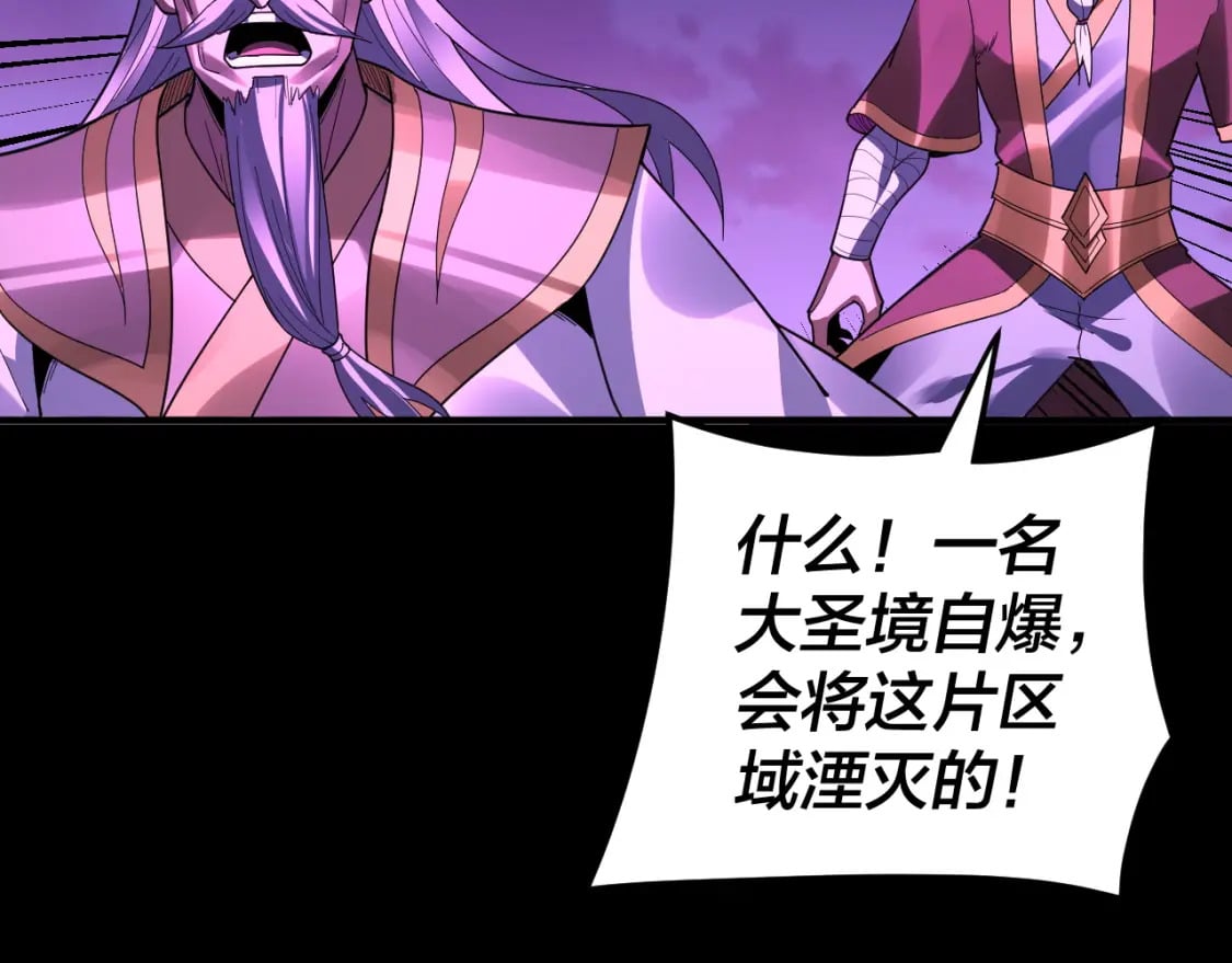 我!天命大反派漫画免费观看下拉式漫画,第95话 小心魔功传承者？2图