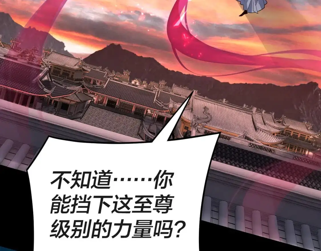 我天命大反派免费看小说漫画,第112话 魔头再突破1图