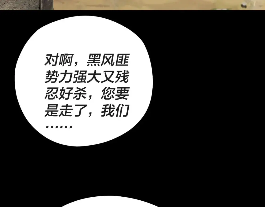 我天命大反派免费看小说漫画,第104话 要做个好人2图