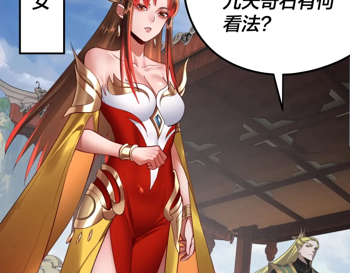 我天命大反派动态动漫漫画,第133话 前世孽缘1图