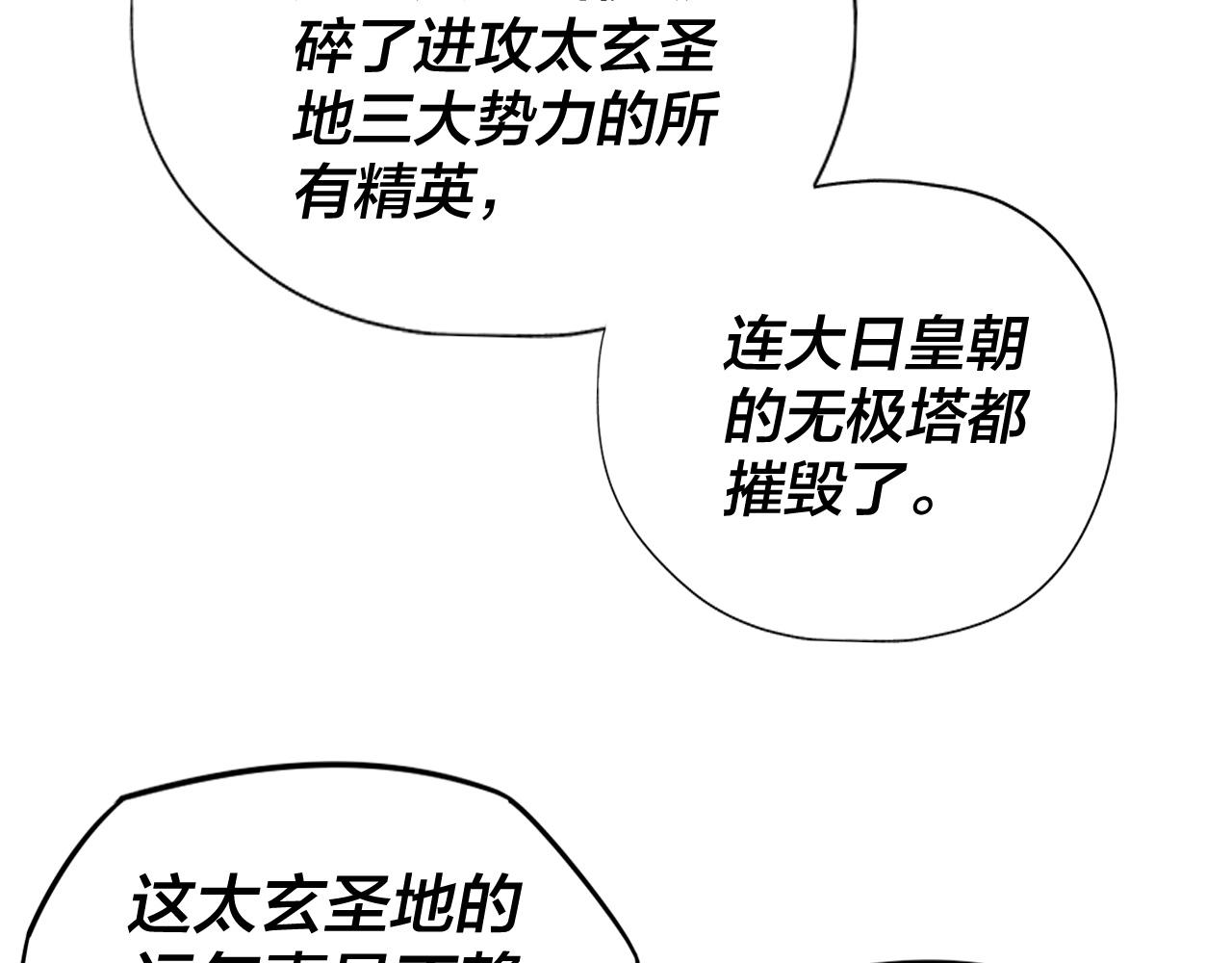 我天命大反派小说漫画,第9话 新的韭菜出现了！2图