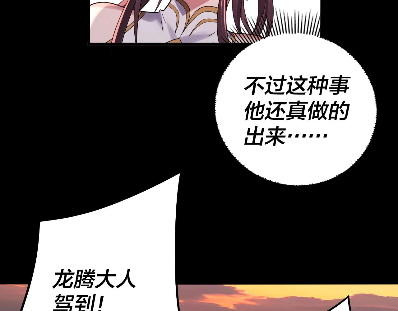 我天命大反派动态动漫漫画,第63话 我踩你脸2图