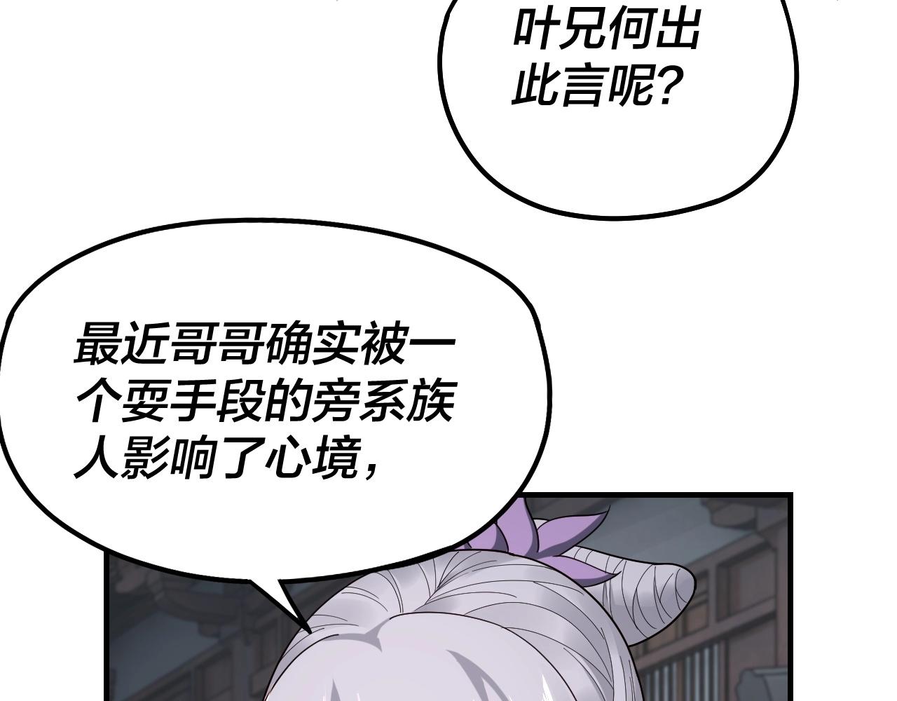 我天命大反派动态动漫漫画,第43话 狗血大戏！1图