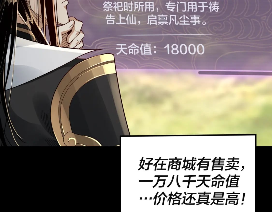 我天命大反派动态动漫漫画,第80话 取仙灵1图