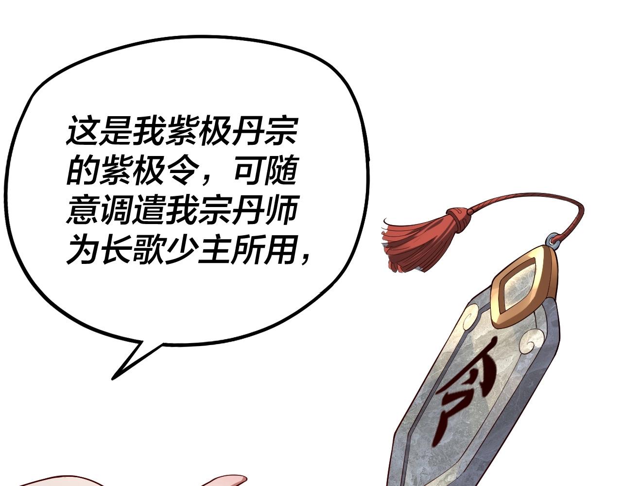 我天命大反派动态动漫漫画,第32话 我撩妹技能点满了2图