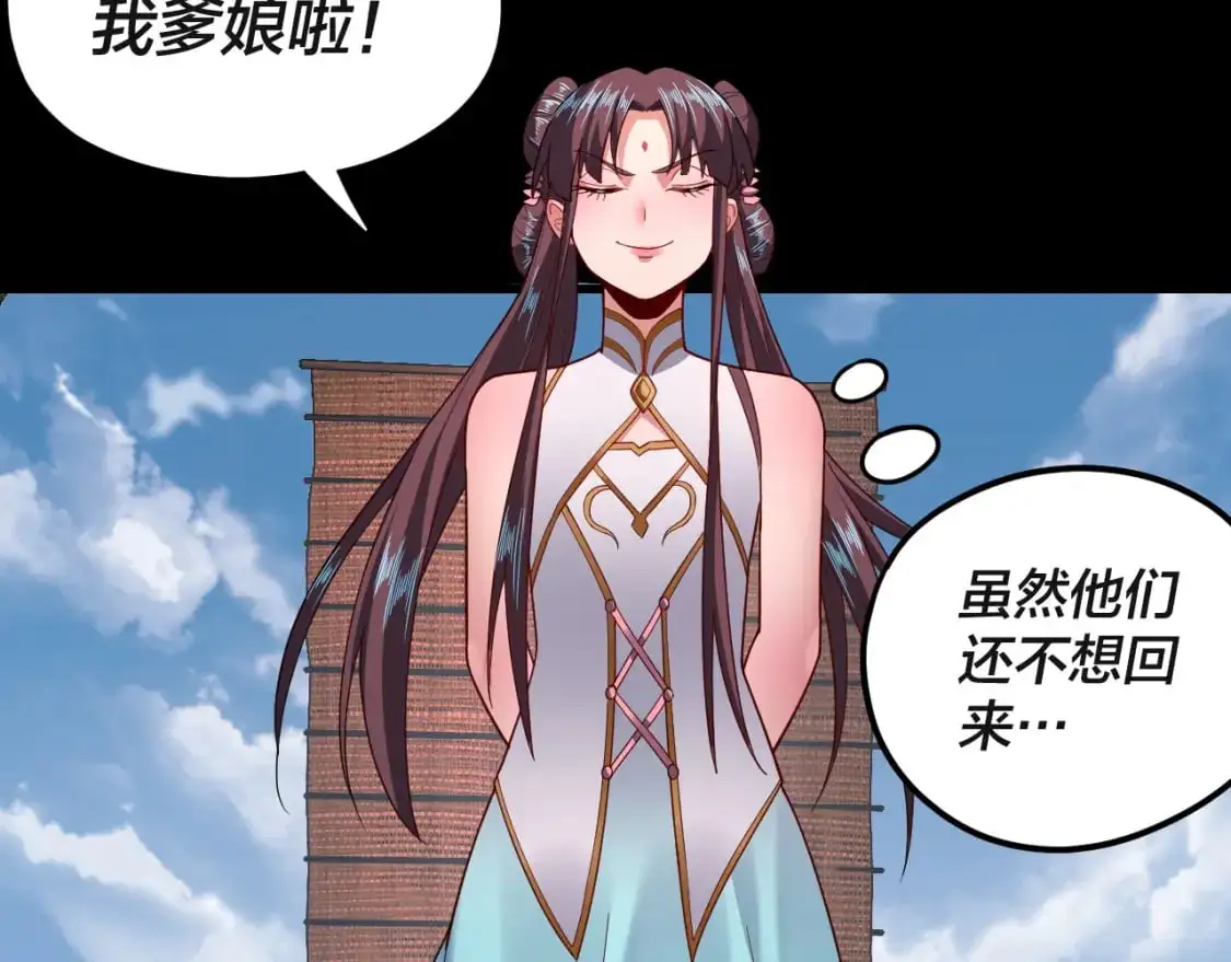 我天命大反派动态动漫漫画,第116话 师娘？师姑？2图