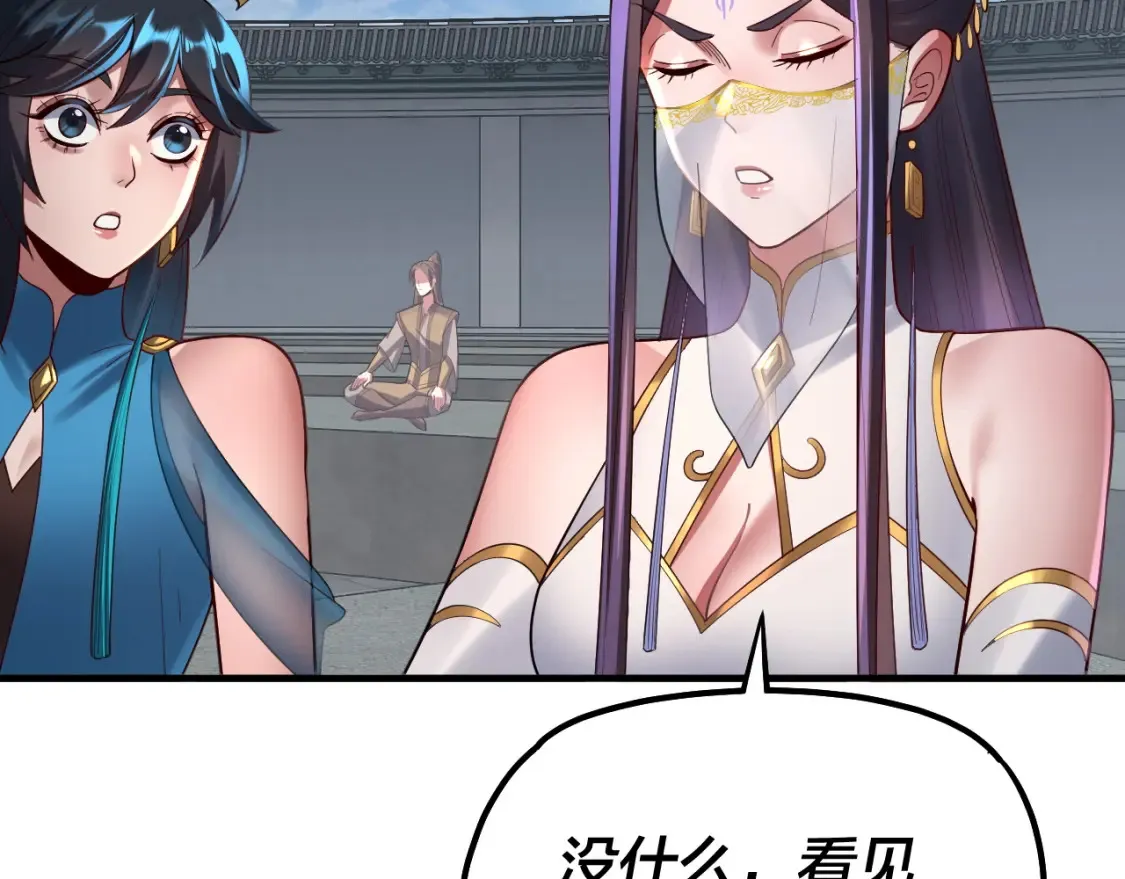 我天命大反派免费看小说漫画,第134话 九天归来的韭菜1图
