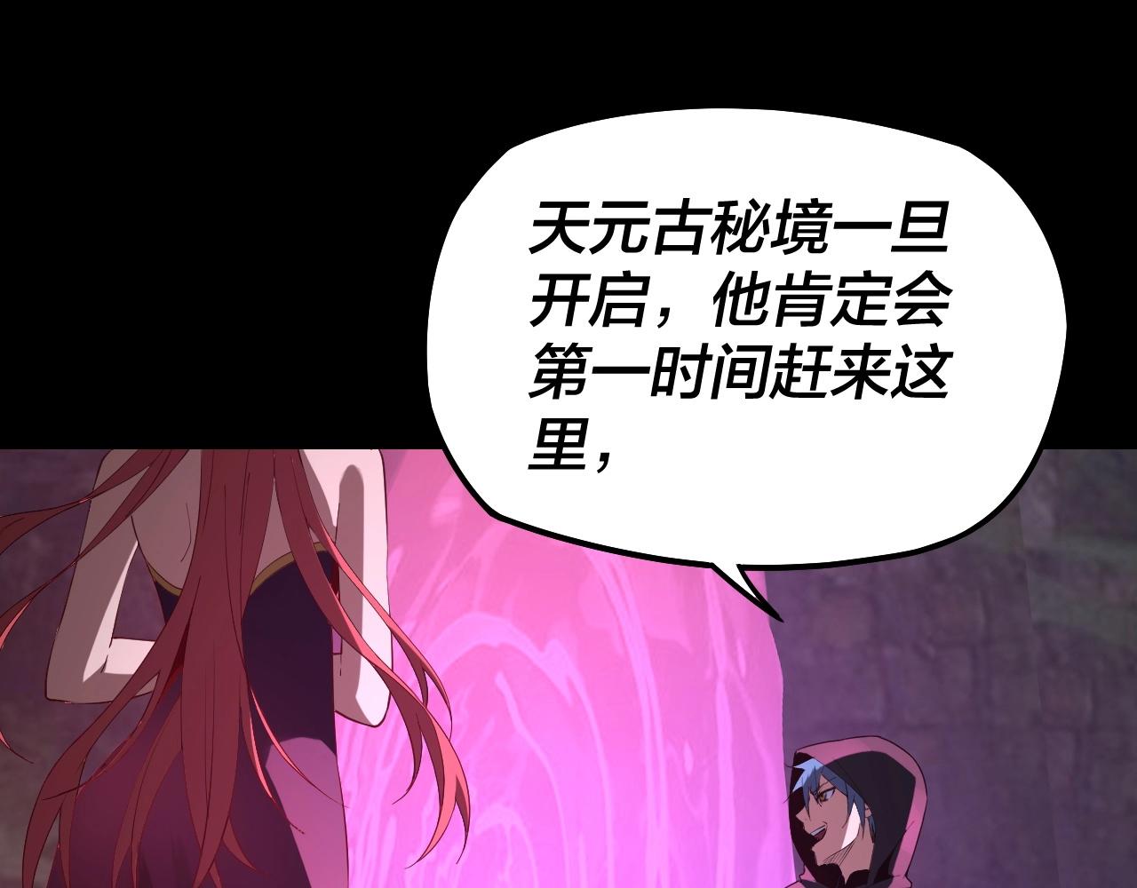 我天命大反派免费看小说漫画,第20话 秘境开启！1图