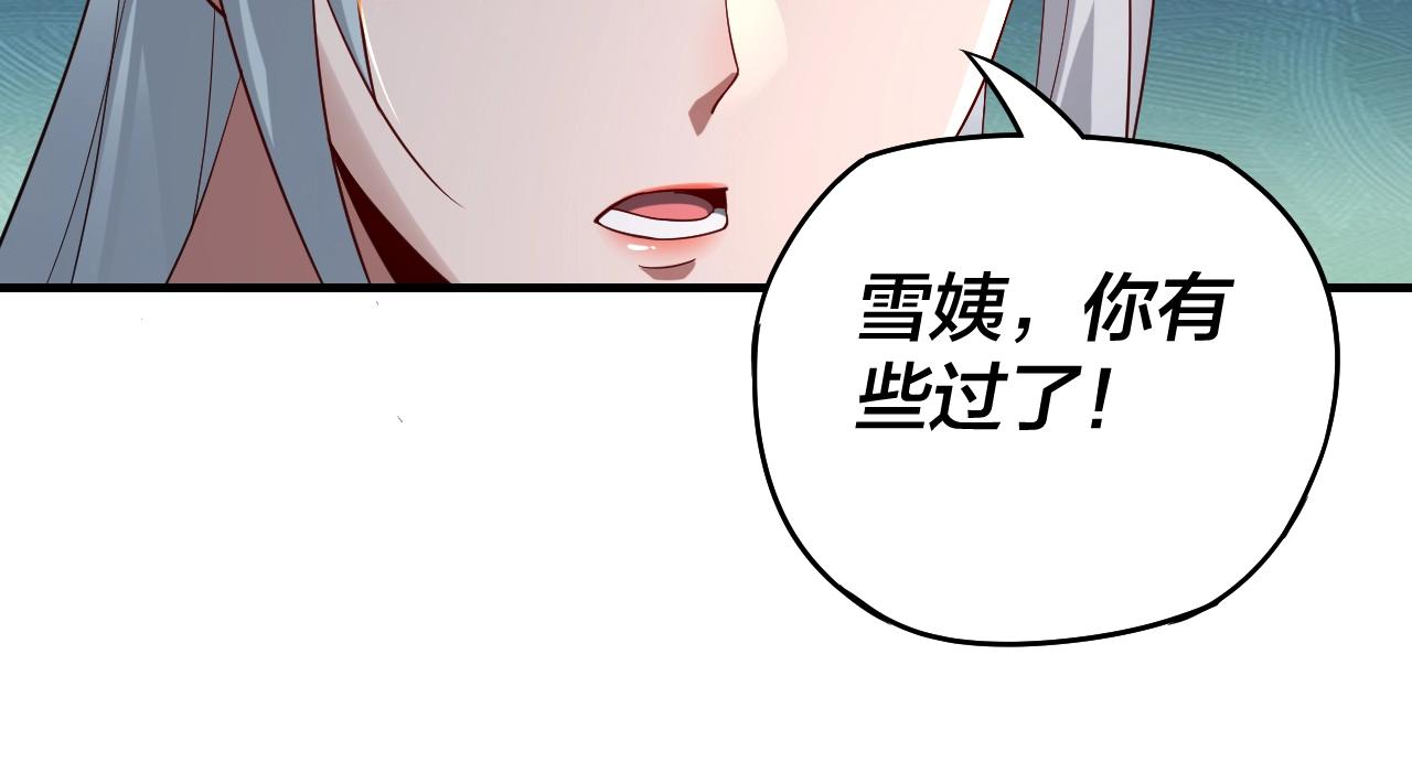 我天命大反派动态动漫漫画,第18话 震慑！1图