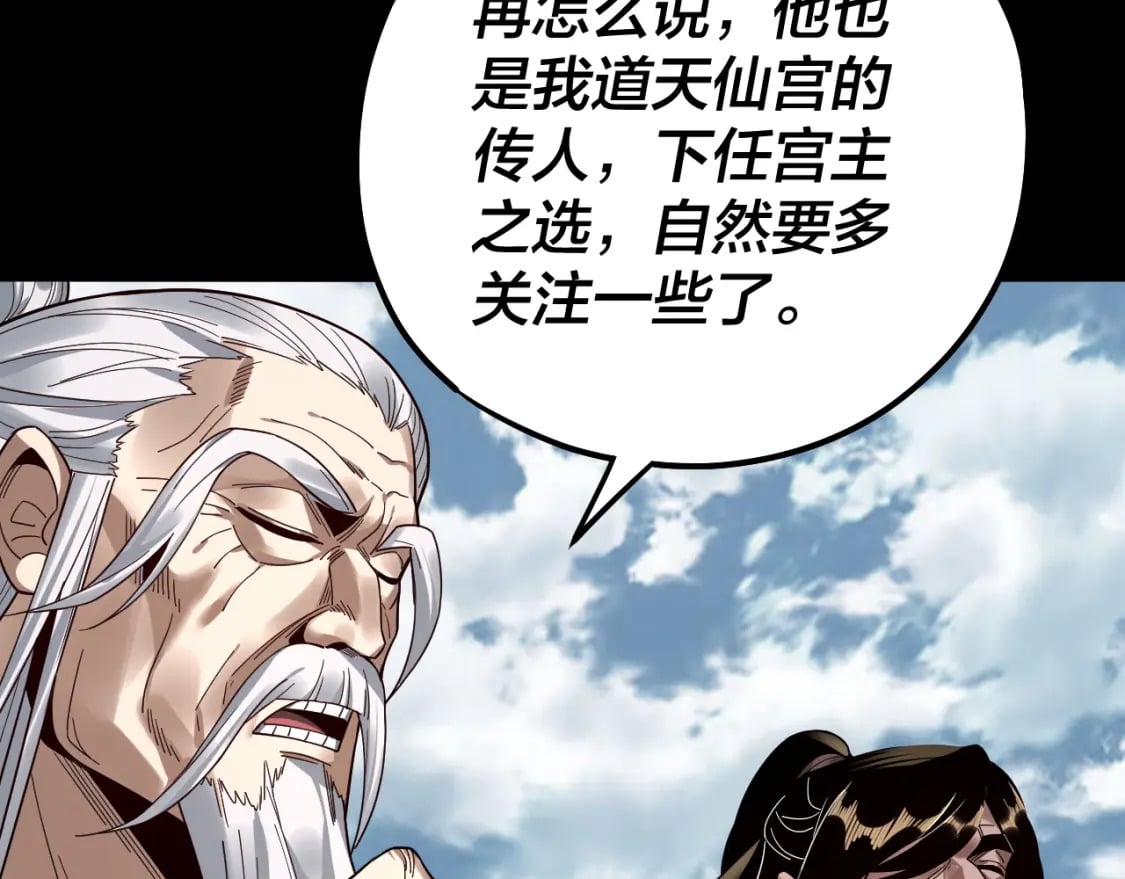 我天命大反派动态动漫漫画,第79话 小富婆我来了1图