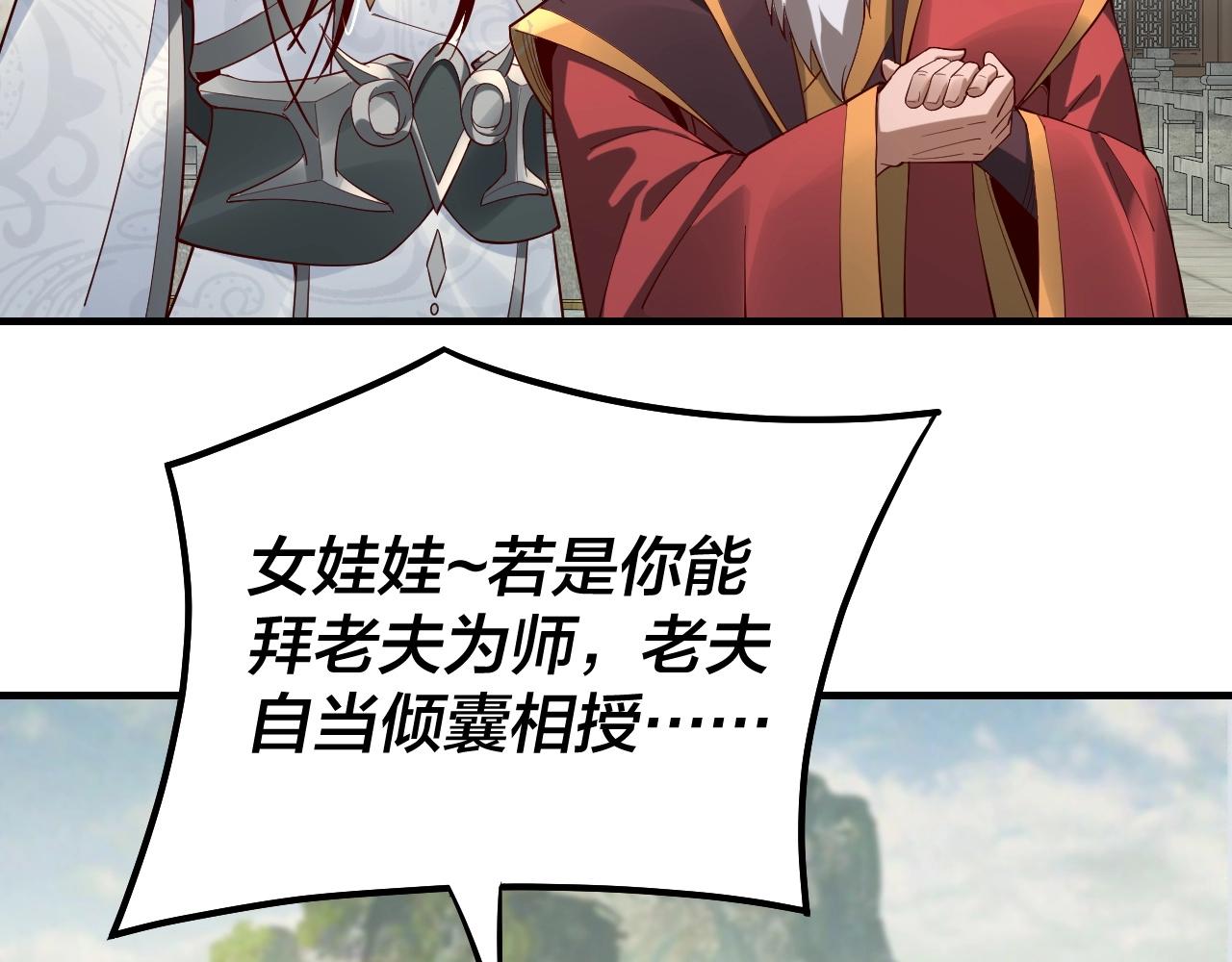 我天命大反派动态动漫漫画,第32话 我撩妹技能点满了2图