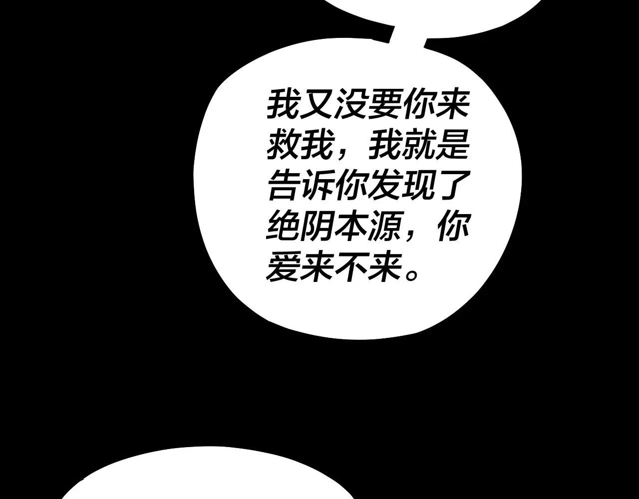 我天命大反派动态动漫漫画,150话 绝阴皇庭1图