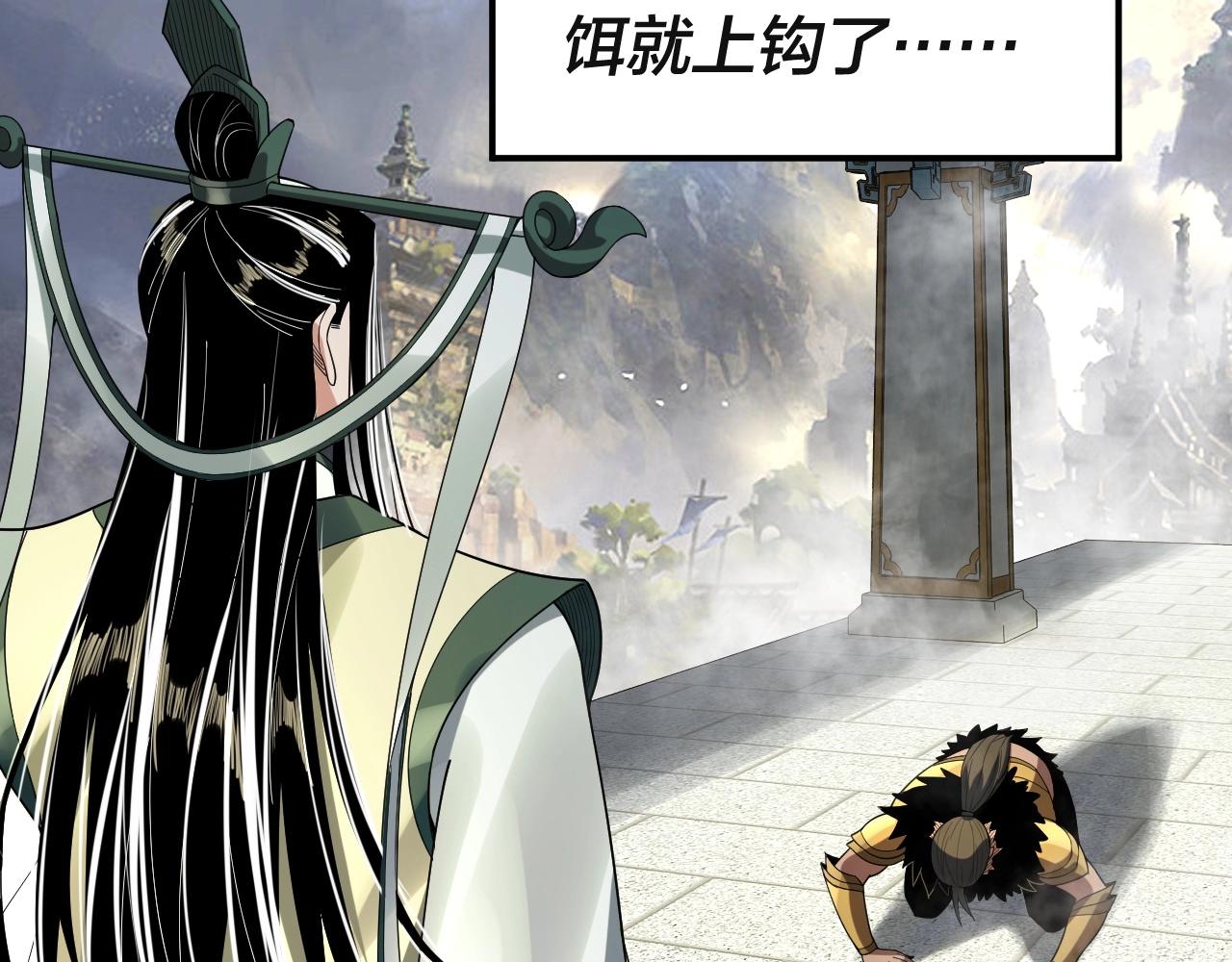 我天命大反派免费看小说漫画,第61话 嫁衣仙诀2图