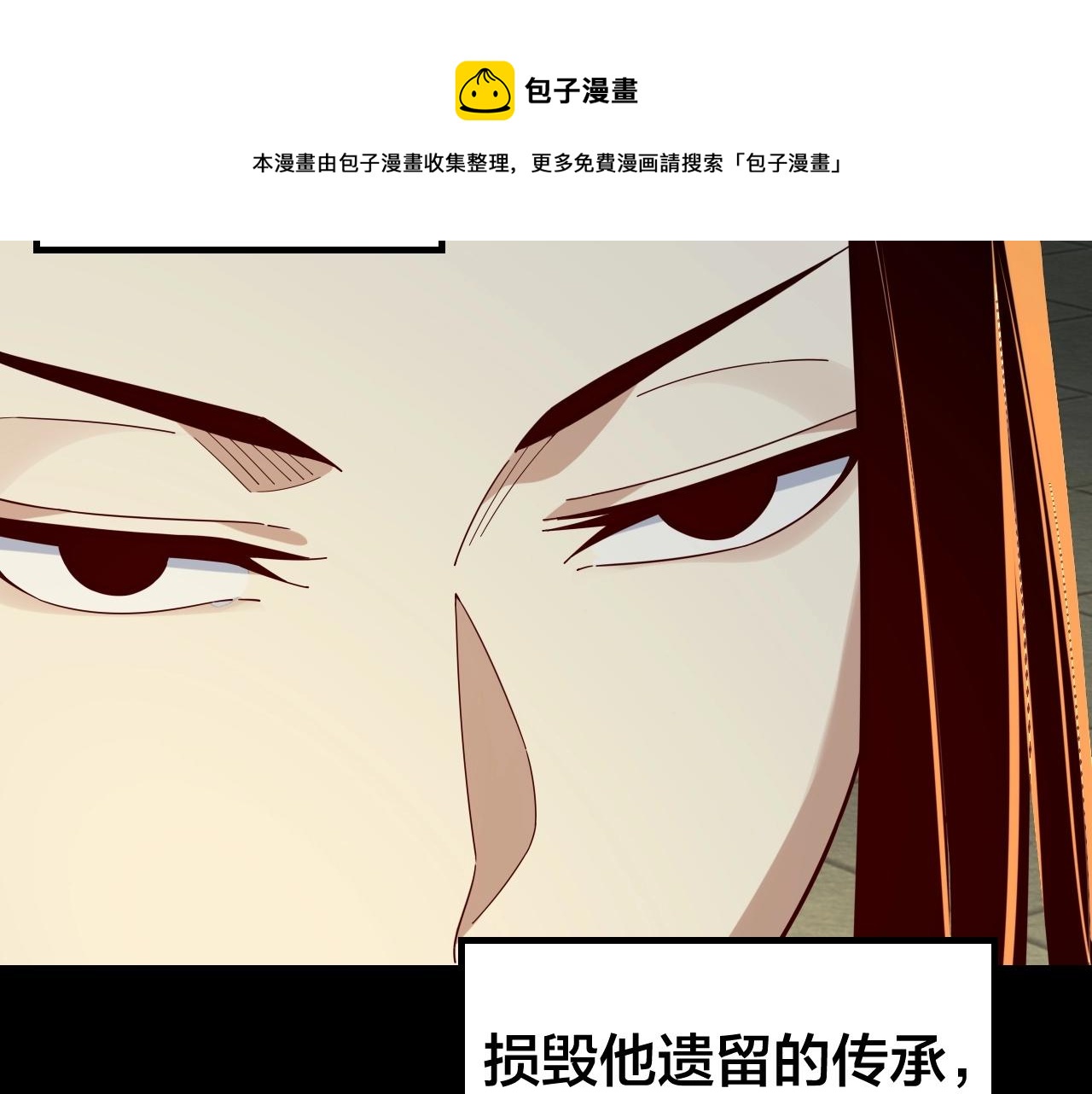 我天命大反派动态动漫漫画,第25话 唇枪舌剑！1图