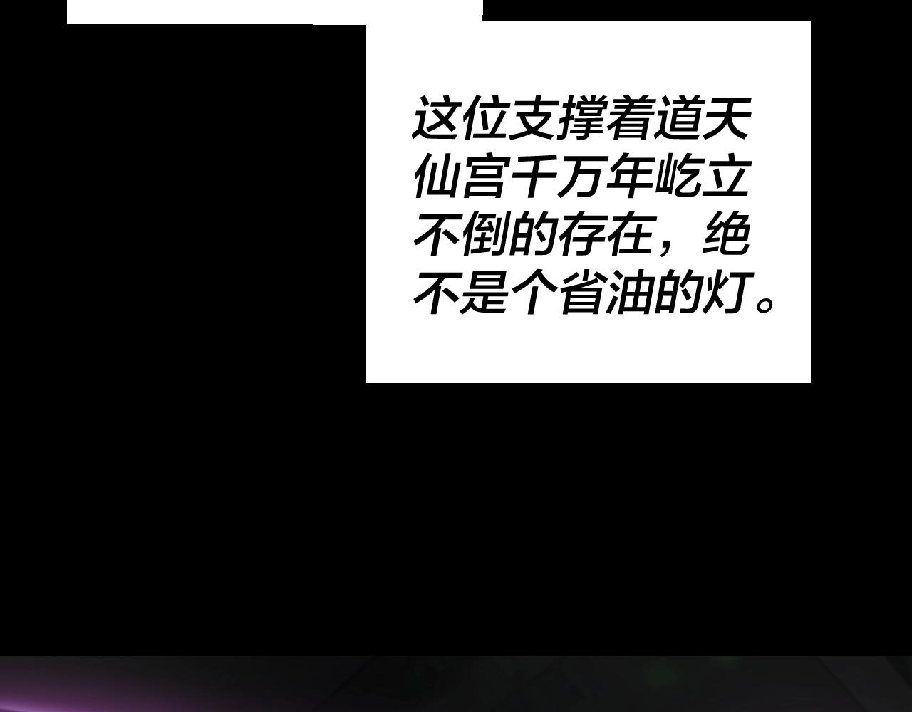我天命大反派动态动漫漫画,第37话 顾长歌的真正底牌！1图