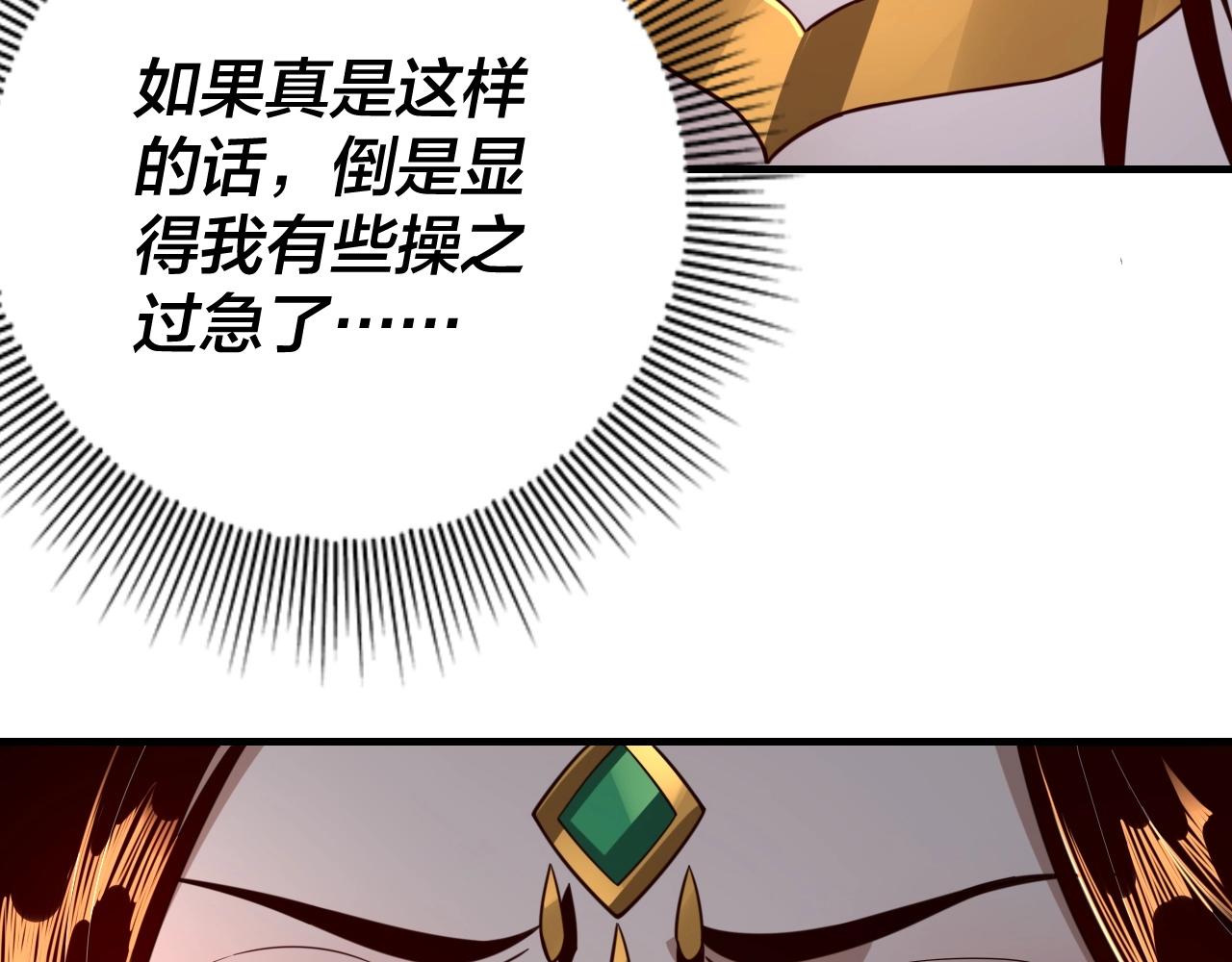 我天命大反派动态动漫漫画,第34话 “夫妻”之间的博弈！2图