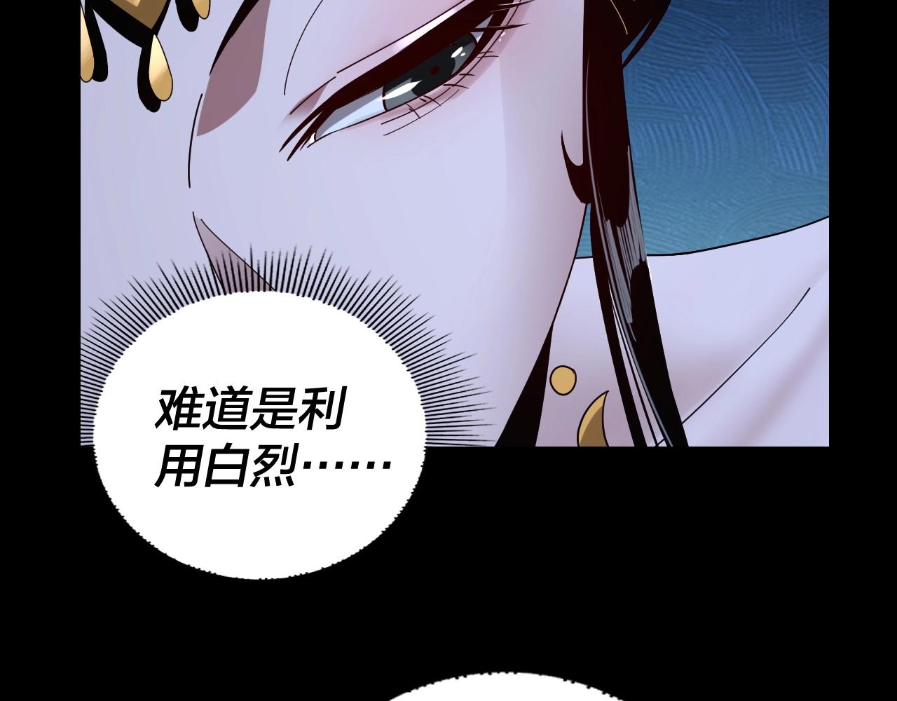 我天命大反派免费看小说漫画,第50话 杀机绽放！1图