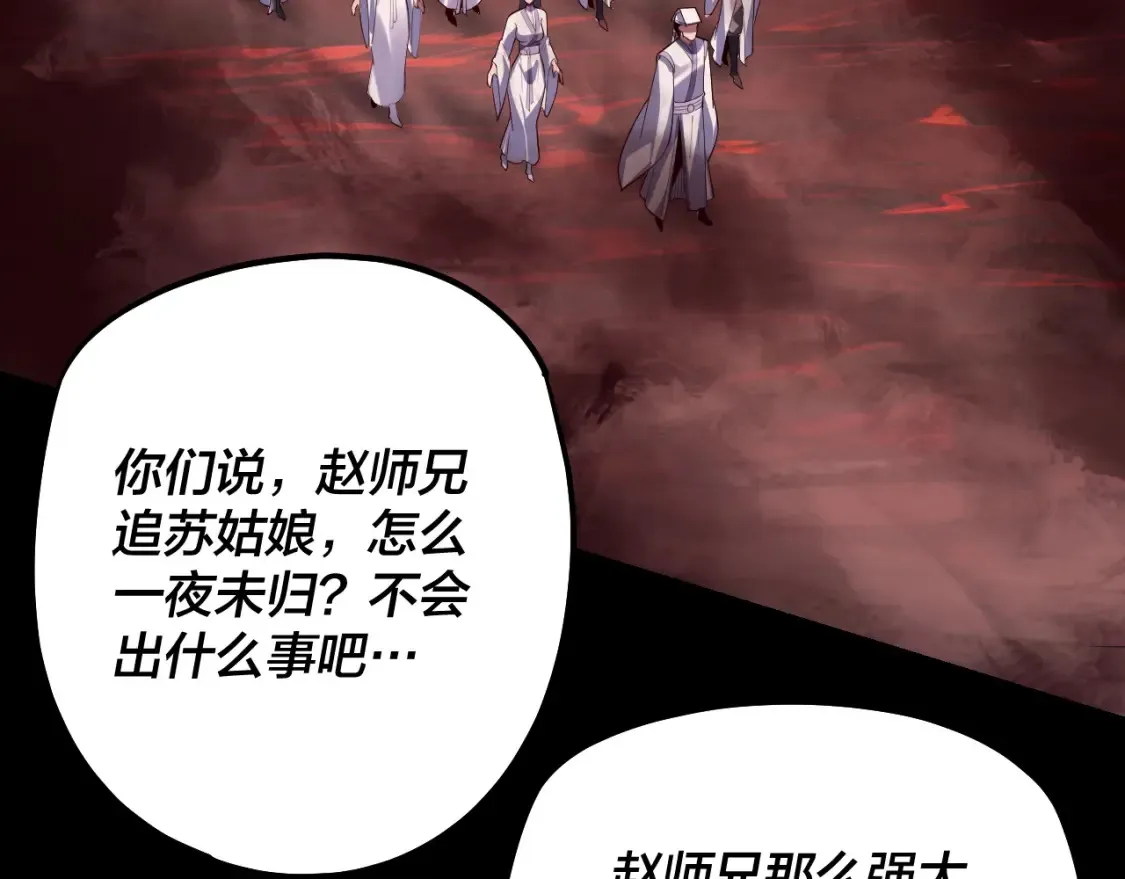 我天命大反派免费看小说漫画,第127话 韭菜长高啦1图