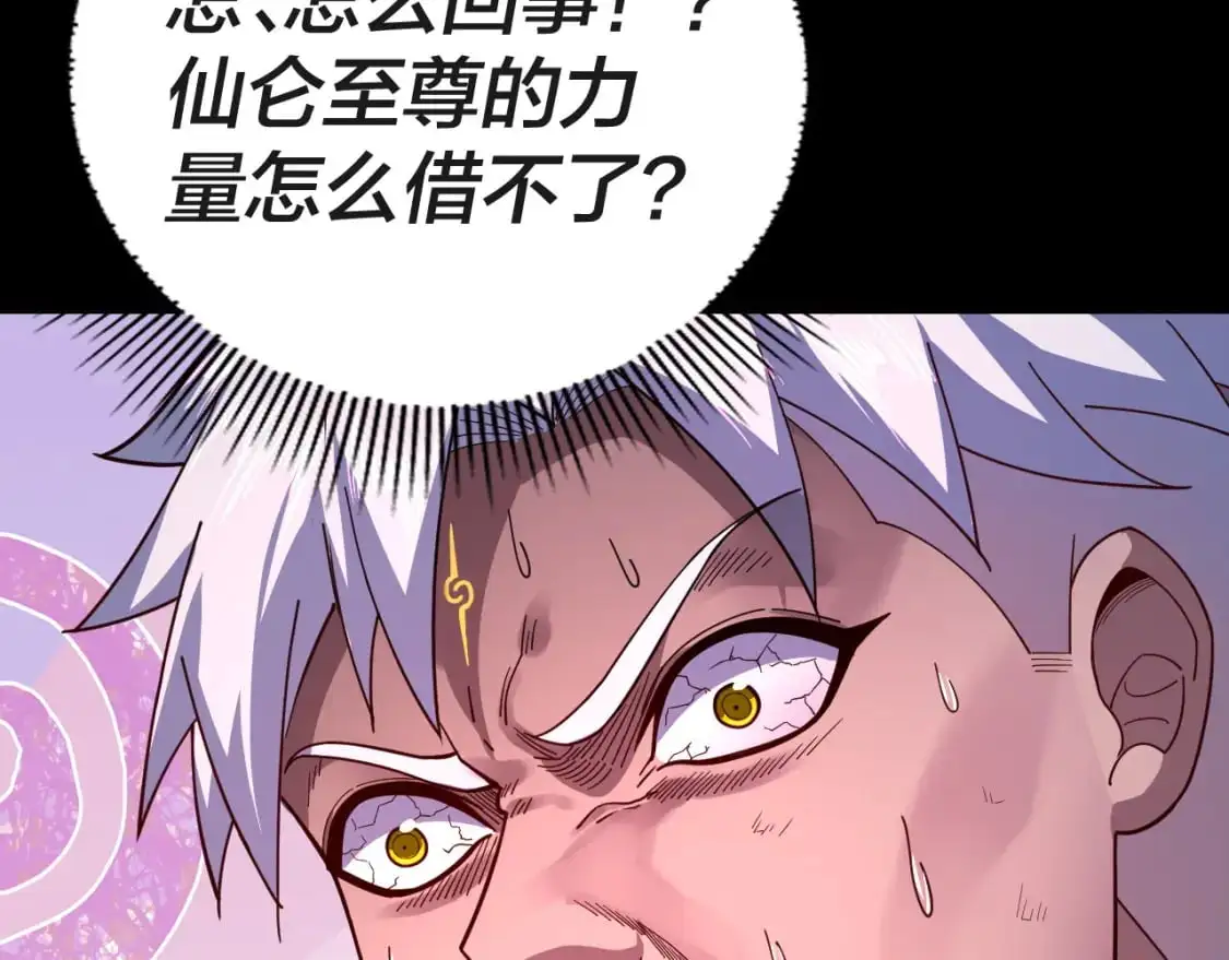 我天命大反派免费看小说漫画,第112话 魔头再突破2图