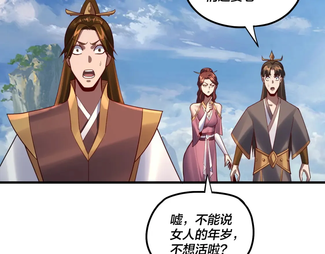 我天命大反派动态动漫漫画,第133话 前世孽缘1图