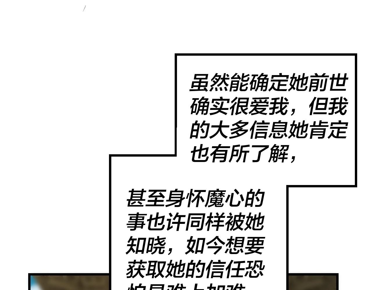 我天命大反派动态动漫漫画,第34话 “夫妻”之间的博弈！2图