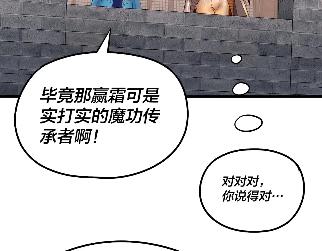 我天命大反派动态动漫漫画,第147话 温柔刀2图