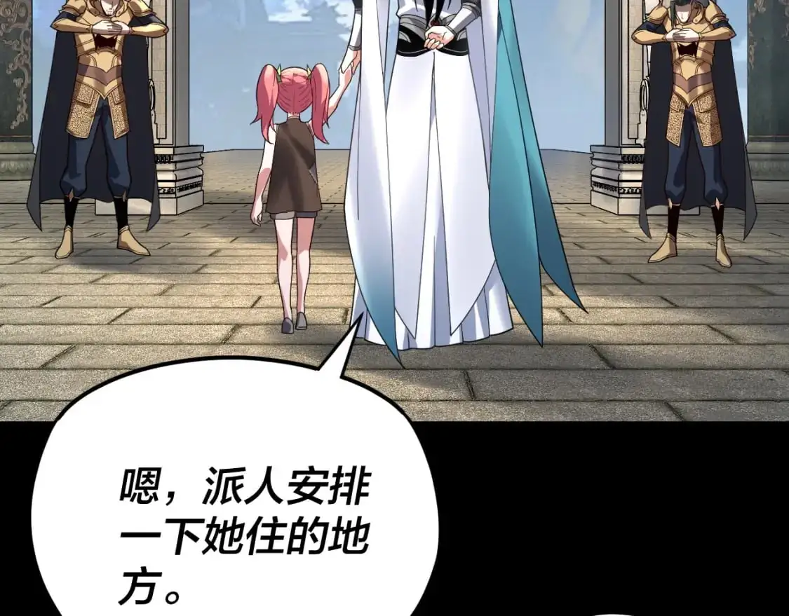 我天命大反派动态动漫漫画,第116话 师娘？师姑？1图