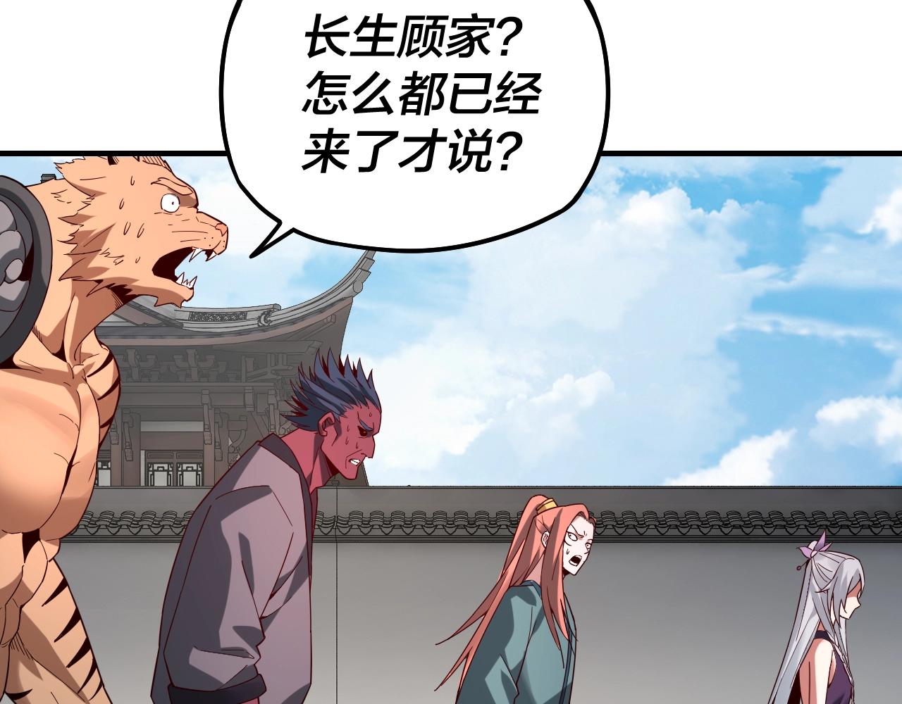 我天命大反派动态动漫漫画,第18话 震慑！2图