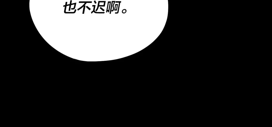 我天命大反派免费看小说漫画,第95话 小心魔功传承者？2图