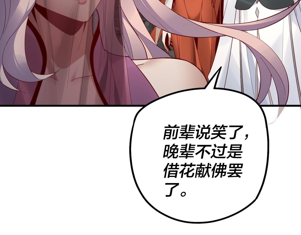 我天命大反派动态动漫漫画,第32话 我撩妹技能点满了1图