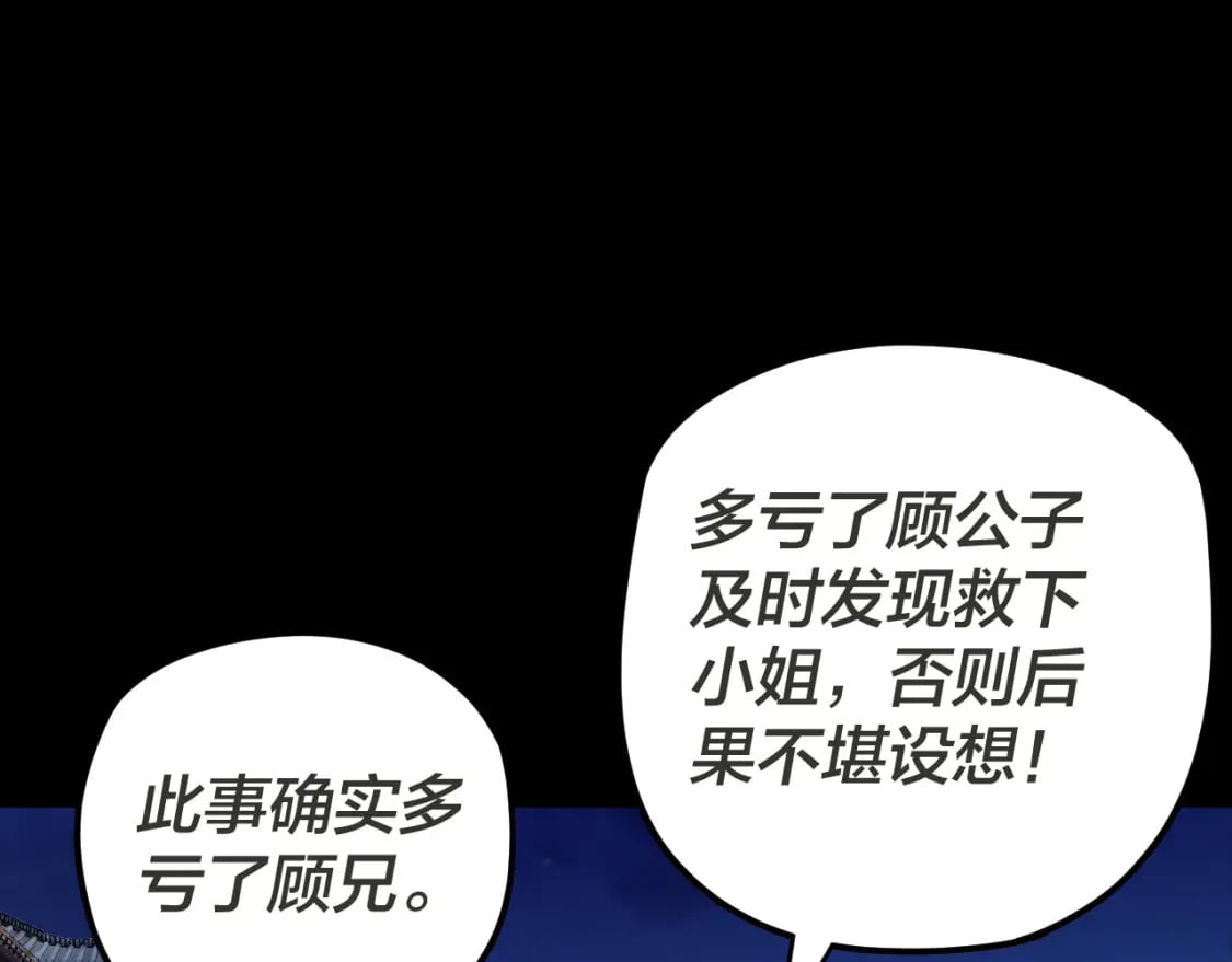 我是天命大反派漫画漫画,第96话 涅槃池开启2图