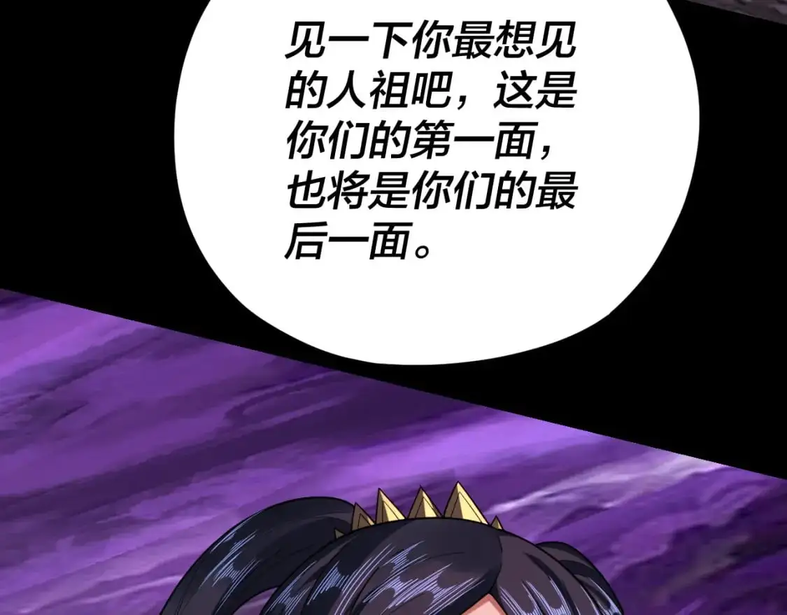 我天命大反派免费看小说漫画,第114话 击杀人祖转世1图