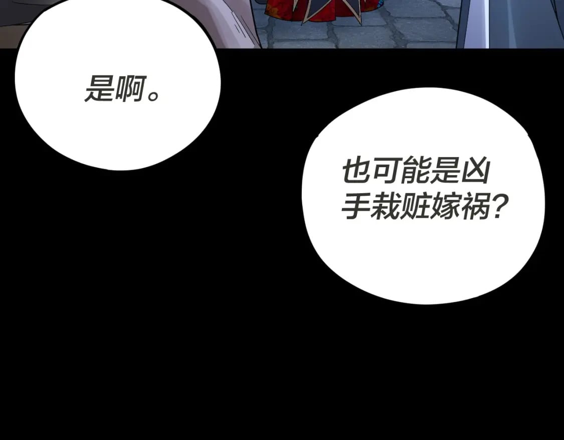 我天命大反派动态动漫漫画,第96话 涅槃池开启1图