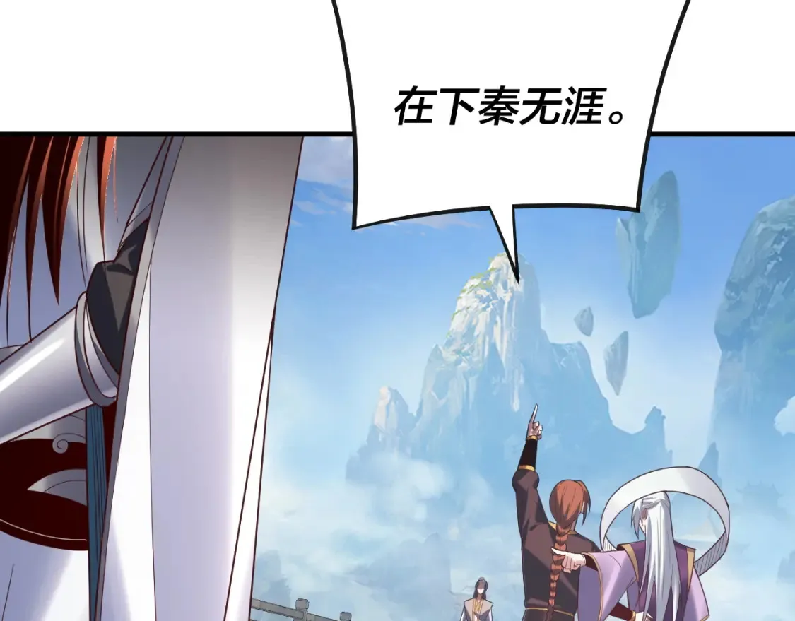 我天命大反派动态动漫漫画,第134话 九天归来的韭菜1图