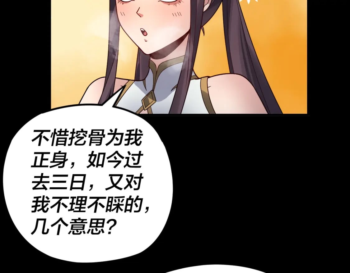 我天命大反派免费看小说漫画,第86话 意外惊喜2图