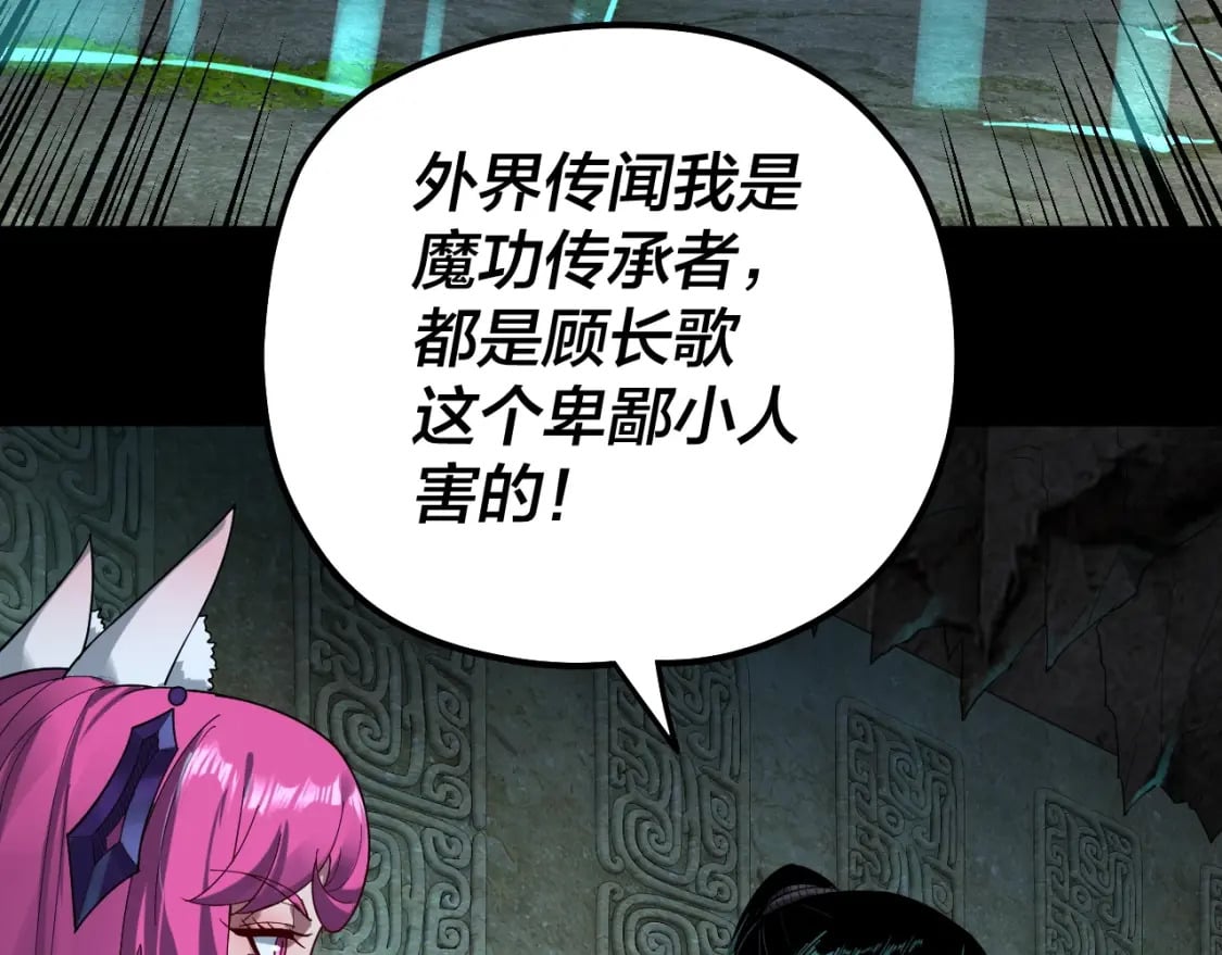 我天命大反派免费看小说漫画,第70话 没想到吧！1图