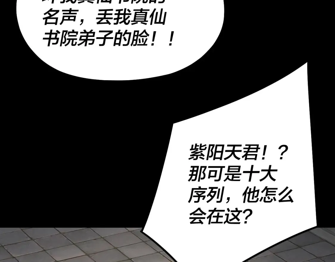 我天命大反派动态动漫漫画,第132话 失了智2图