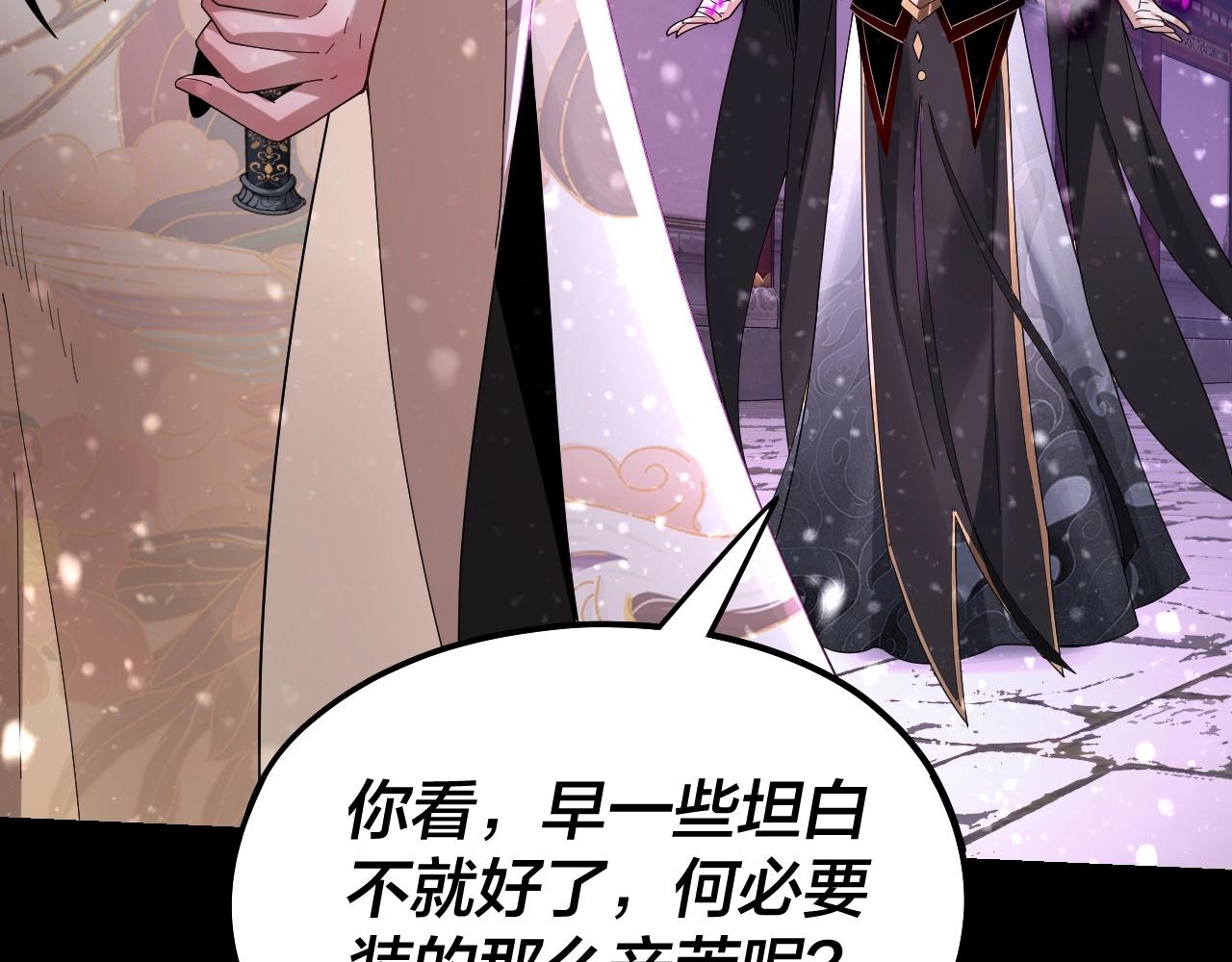 我天命大反派小说免费阅读漫画,第54话 就绪！2图