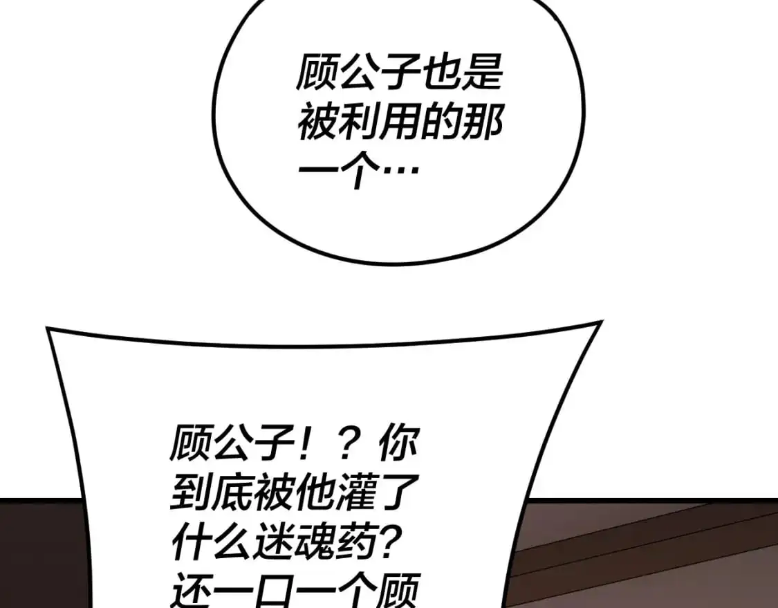我天命大反派免费看小说漫画,第121话 试他一试1图