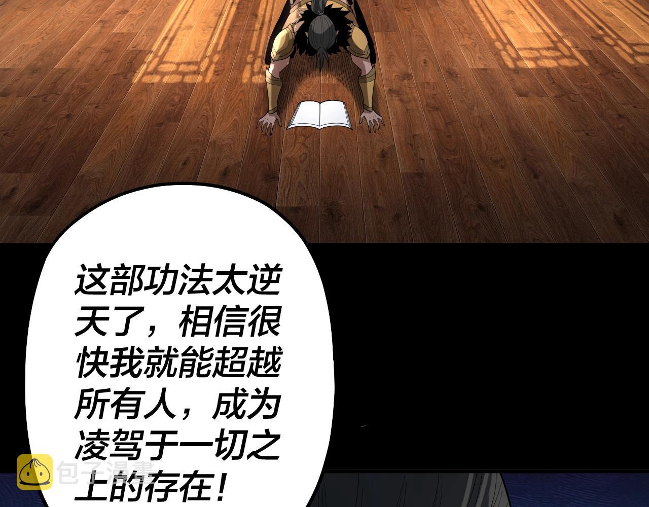 我天命大反派动态动漫漫画,第62话 滚过来！2图