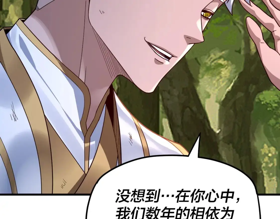 我天命大反派动态动漫漫画,第113话 活见鬼了2图