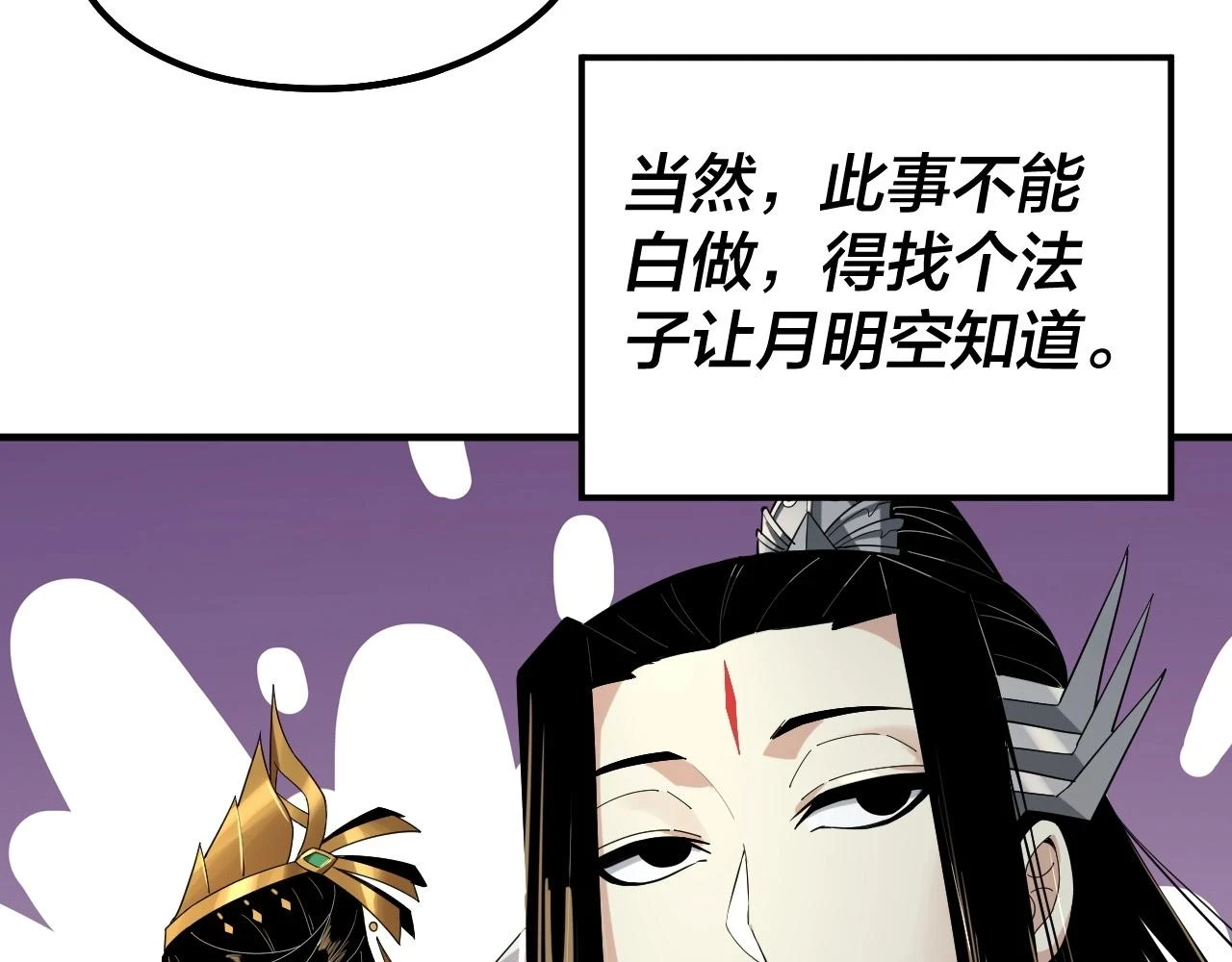 我天命大反派动态动漫漫画,第66话 善后1图