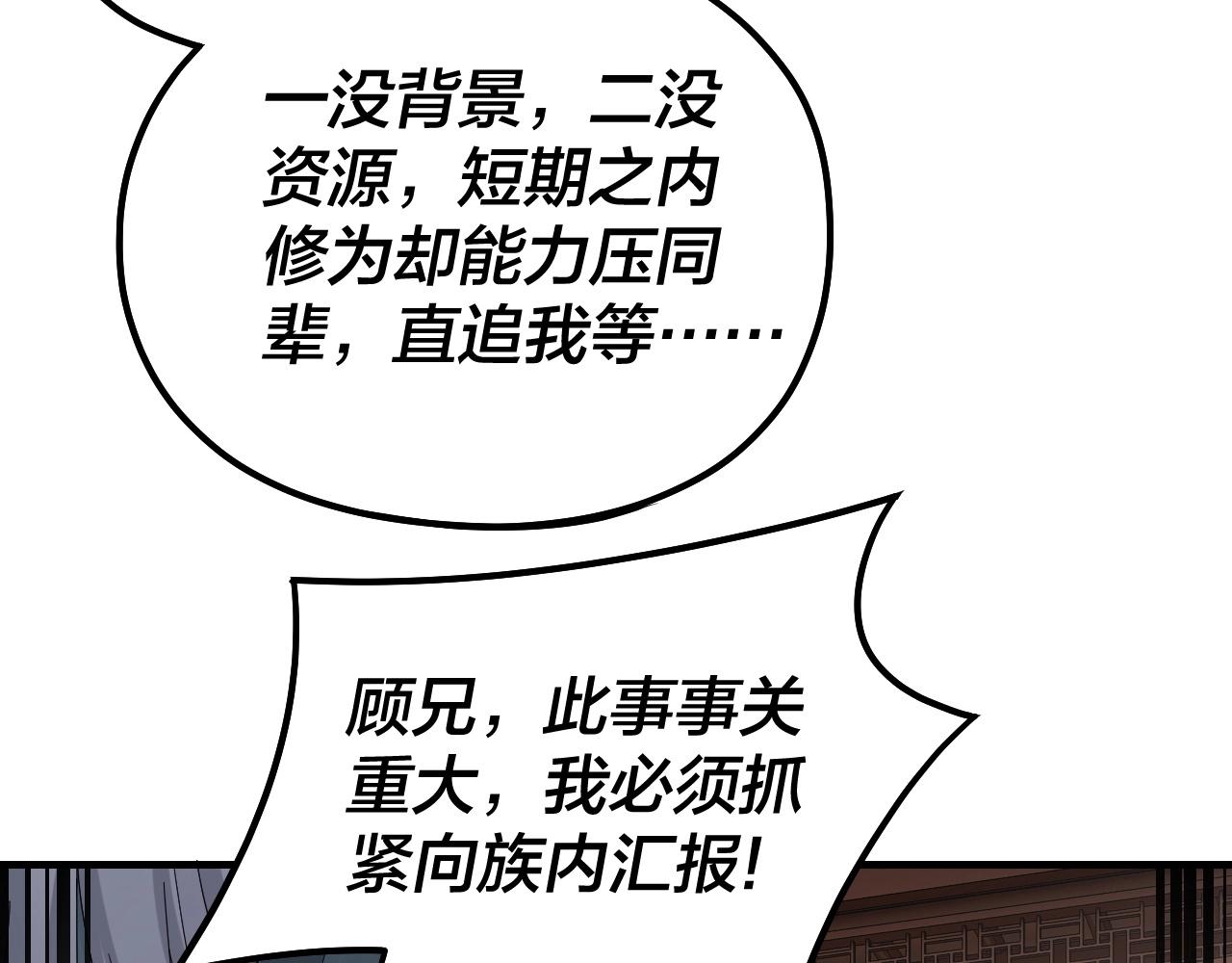 我天命大反派动态动漫漫画,第49话 好色没有好下场2图