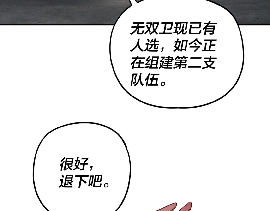 我天命大反派动态动漫漫画,第90话 要抱我吗？2图