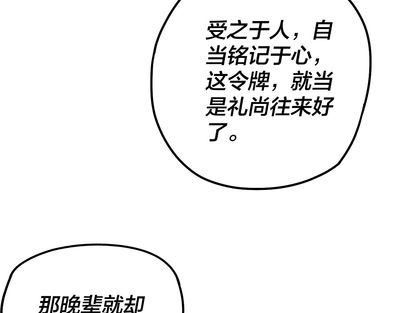 我天命大反派动态动漫漫画,第32话 我撩妹技能点满了2图
